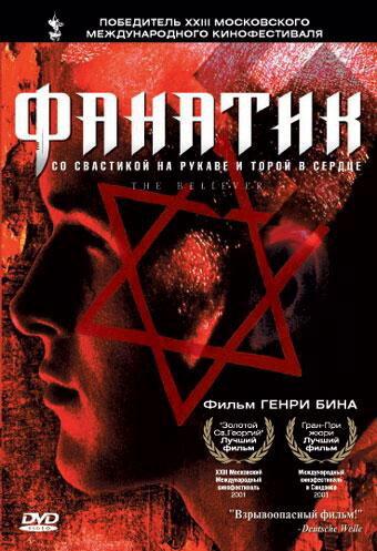 Фильм Фанатик (2001) смотреть онлайн в хорошем качестве